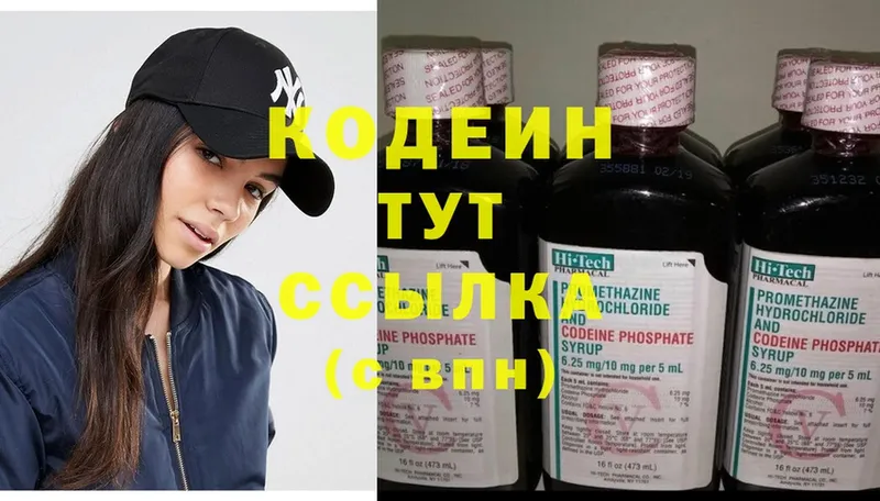 купить наркотик  Луза  Codein напиток Lean (лин) 